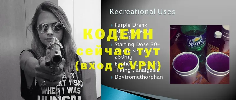 Кодеин Purple Drank  Гдов 