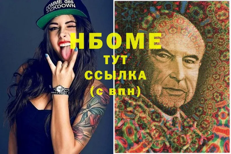 Марки N-bome 1,5мг  Гдов 